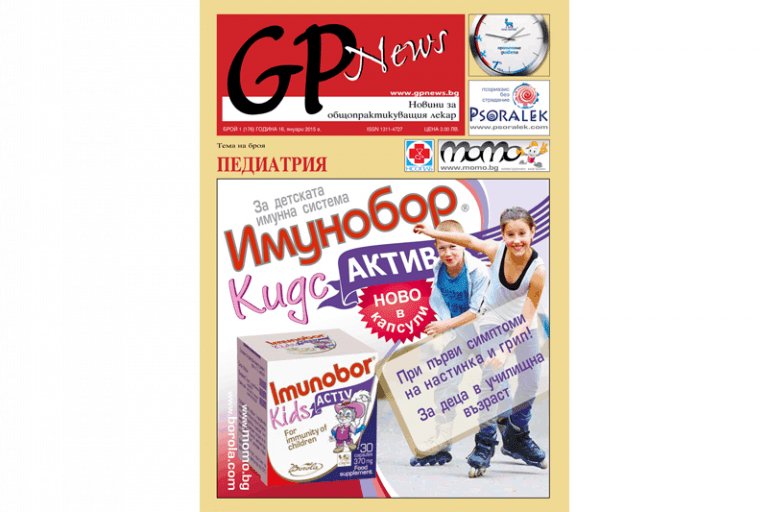 Брой 1/2015