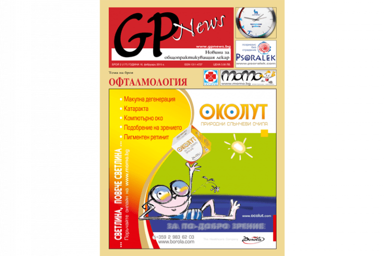 Брой 2/2015