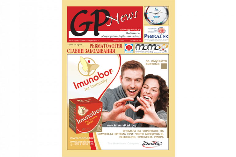 gp news брой 1/2016
