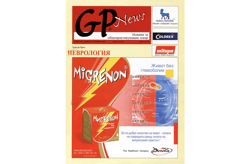Брой 9/2008