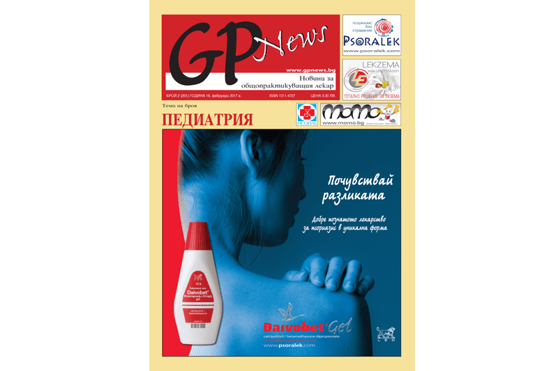 GP NEWS br 2 2017