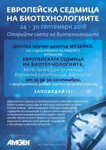 биотехнологии