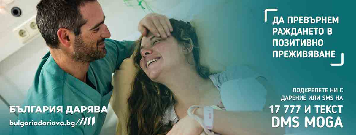 България дарява