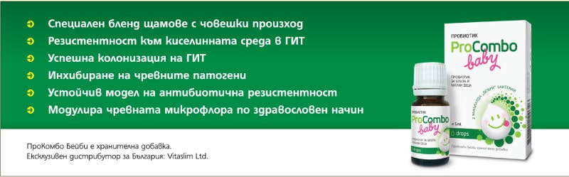 Пробиотици при новородени деца и кърмачета. Ефективност на комбинация от лактобацили, използвана в пробиотичния препарат ProCombo baby