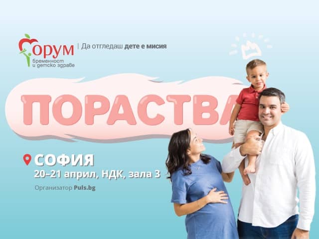 Форум бременност