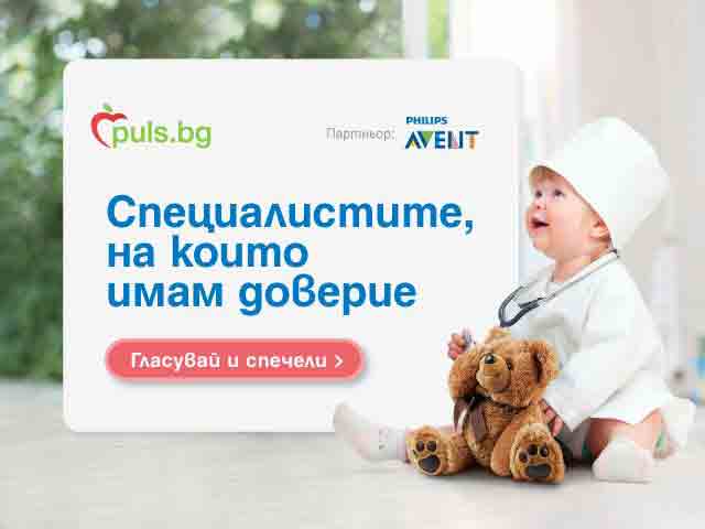 Близо 4200 пациенти оцениха лекари и родилни отделения в класацията на Puls.bg „Специалистите, на които имам доверие“