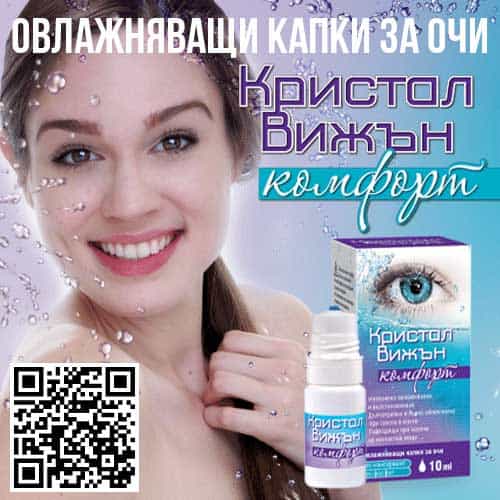 капки за очи