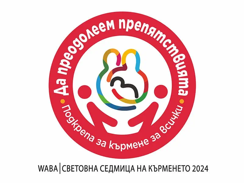 СВЕТОВНА СЕДМИЦА НА КЪРМЕНЕТО 2024